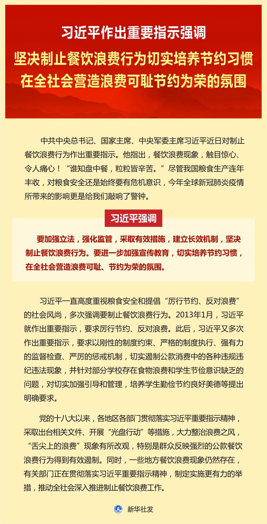 ng体育：习作出重要指示强调 坚决制止餐饮浪费行为切实培养节约习惯 在全社会营造浪费可耻节约为荣的氛围(图1)