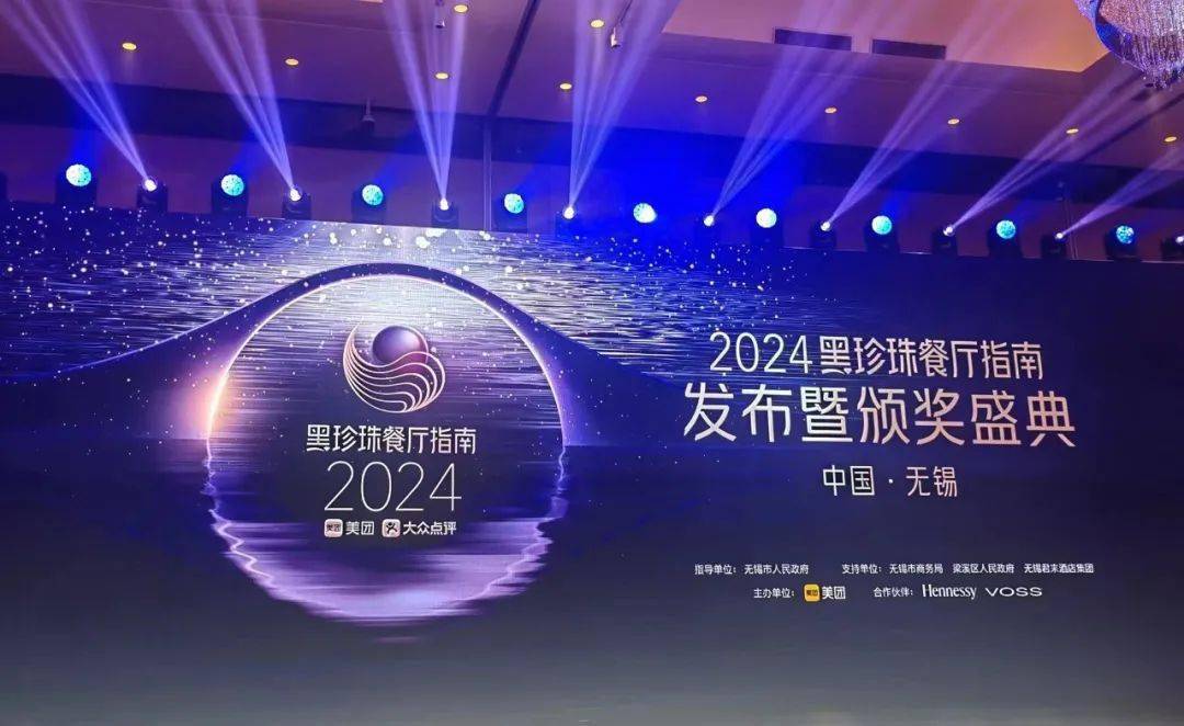 ng体育：南昌上榜2024黑珍珠餐厅指南(图1)