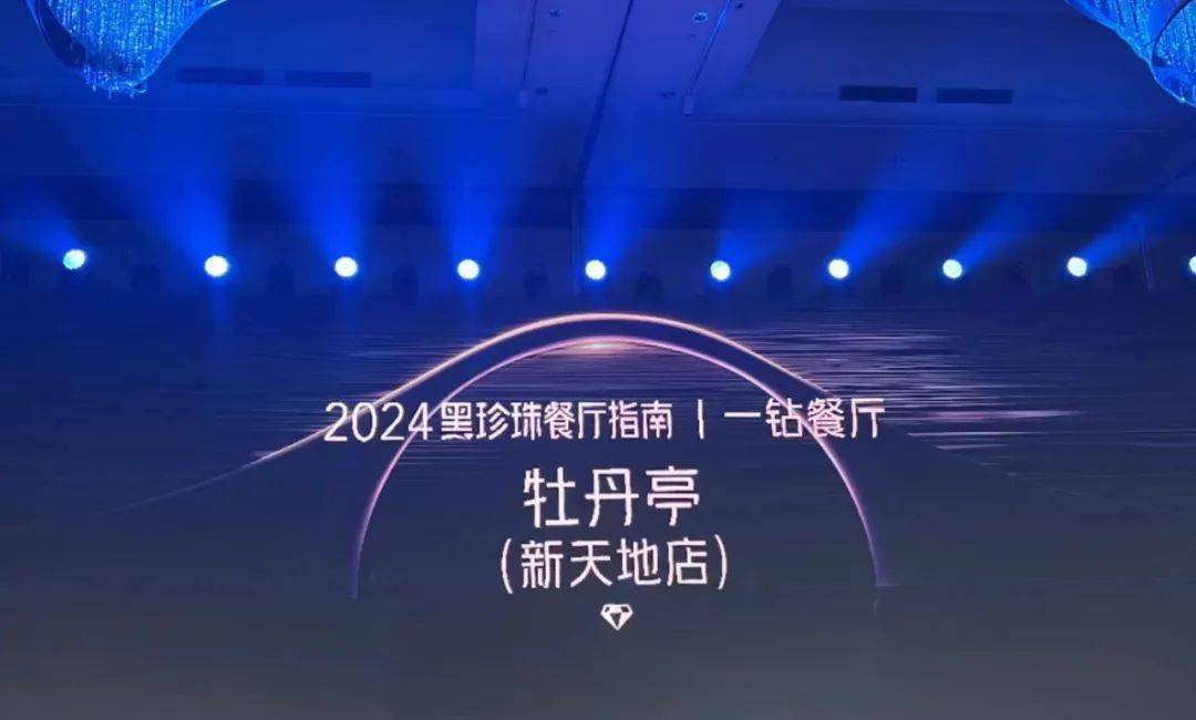 ng体育：南昌上榜2024黑珍珠餐厅指南(图3)