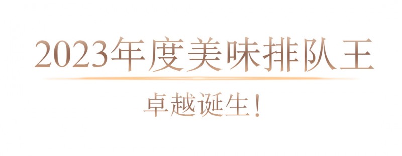 ng体育：2023年度地道美食榜单揭晓美味不用等系统数据深度解读(图2)