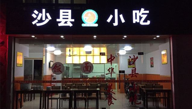 ng体育：半年关店3000家！曾经风靡全国的沙县小吃为啥没人愿意吃了？(图1)