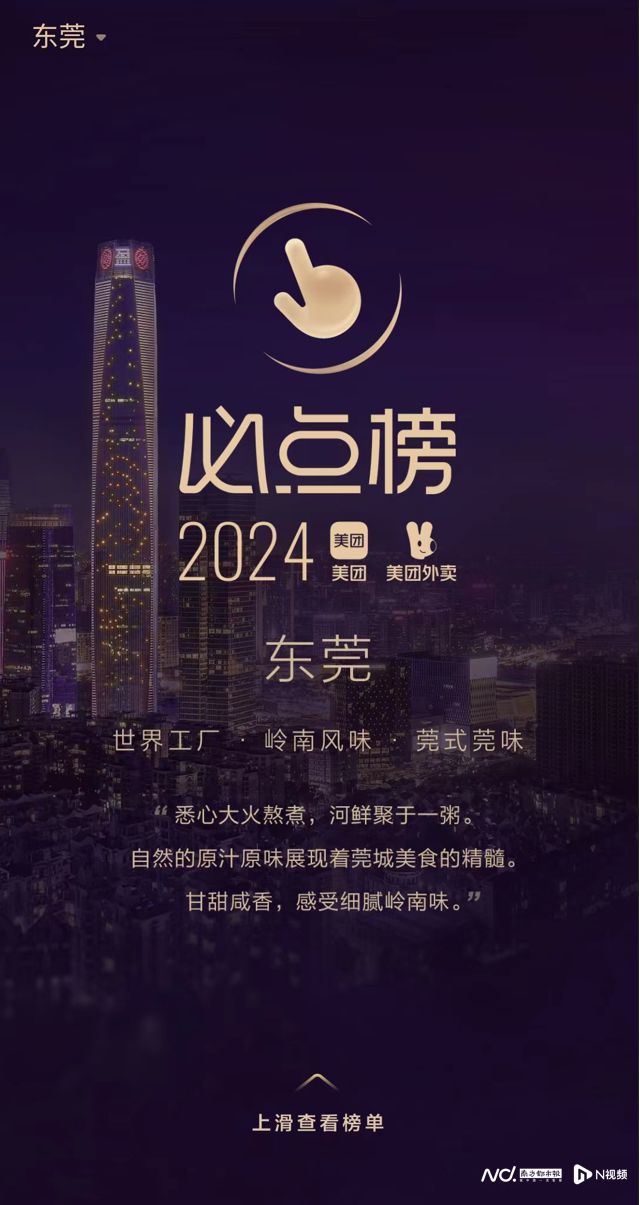 ng体育：东莞美味选哪家？2024外卖必点榜公布粤港美食最热门(图1)