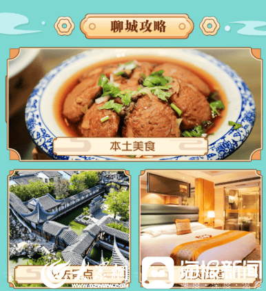 ng体育：首个聊城旅游美食地图已上线全场景游玩攻略一站查看！(图4)