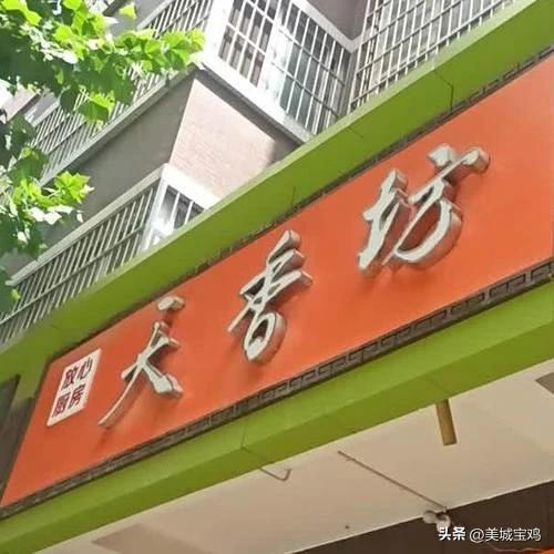 ng体育：宝鸡这十大美食和餐饮品牌可以努力走出陕西向全国进军(图4)